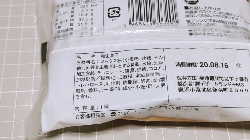 ファミリーマート チョコクリームたい焼きの原材料