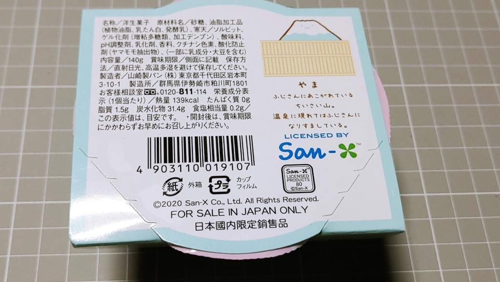 すみっコぐらし やまゼリー クリームソーダ風味の原材料