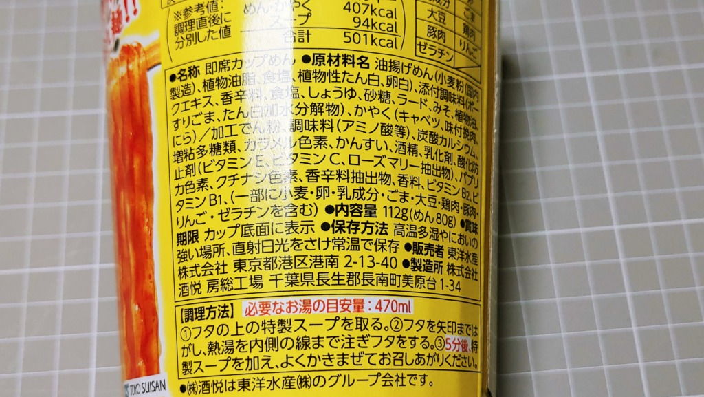 マルちゃん 本気盛 スタミナ旨辛豚骨の原材料