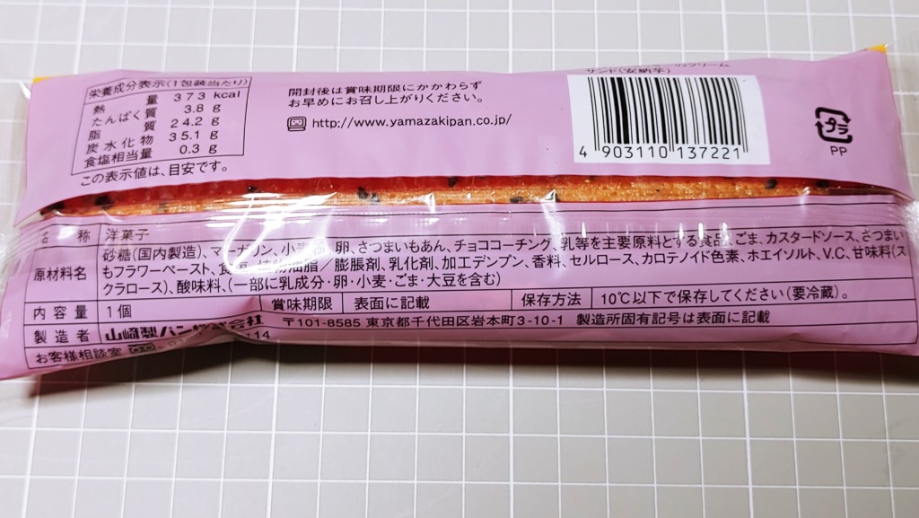 ファミリーマート 香ばしいクッキーのクリームサンド（安納芋）の原材料