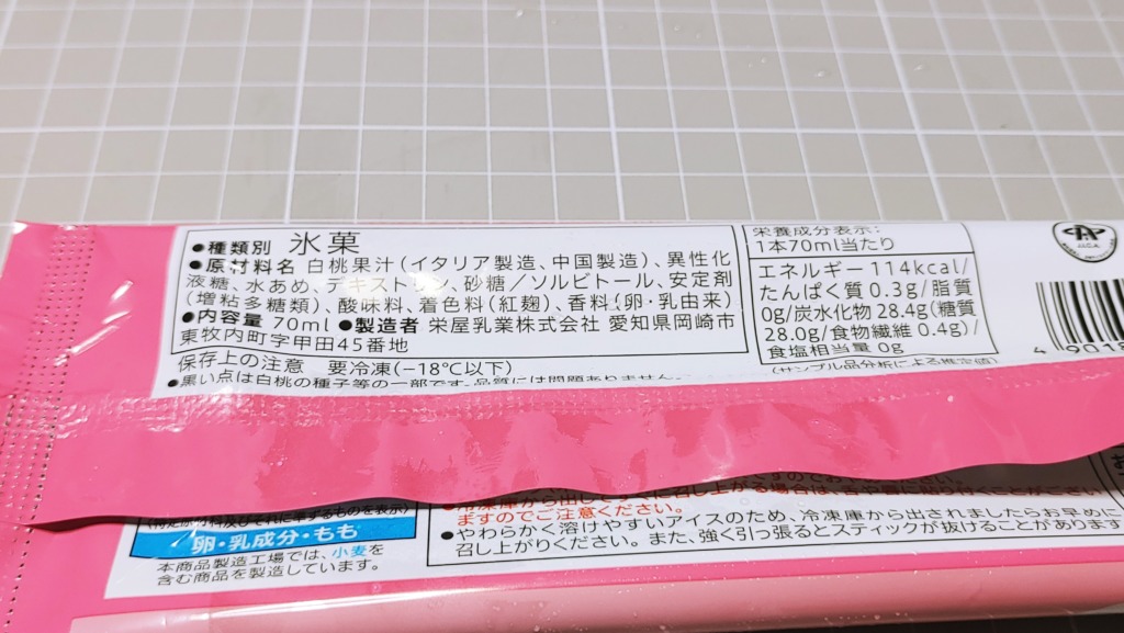 セブンイレブン ねっとり濃厚な味わい まるで完熟白桃の原材料とカロリー