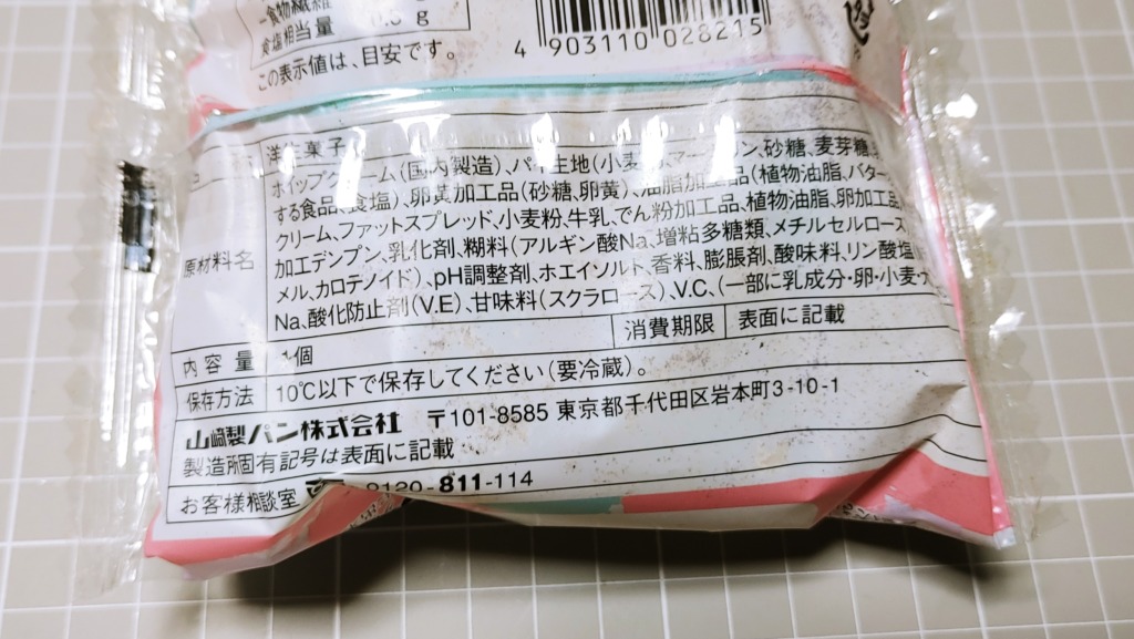 ローソン ブリュレパイシューの原材料