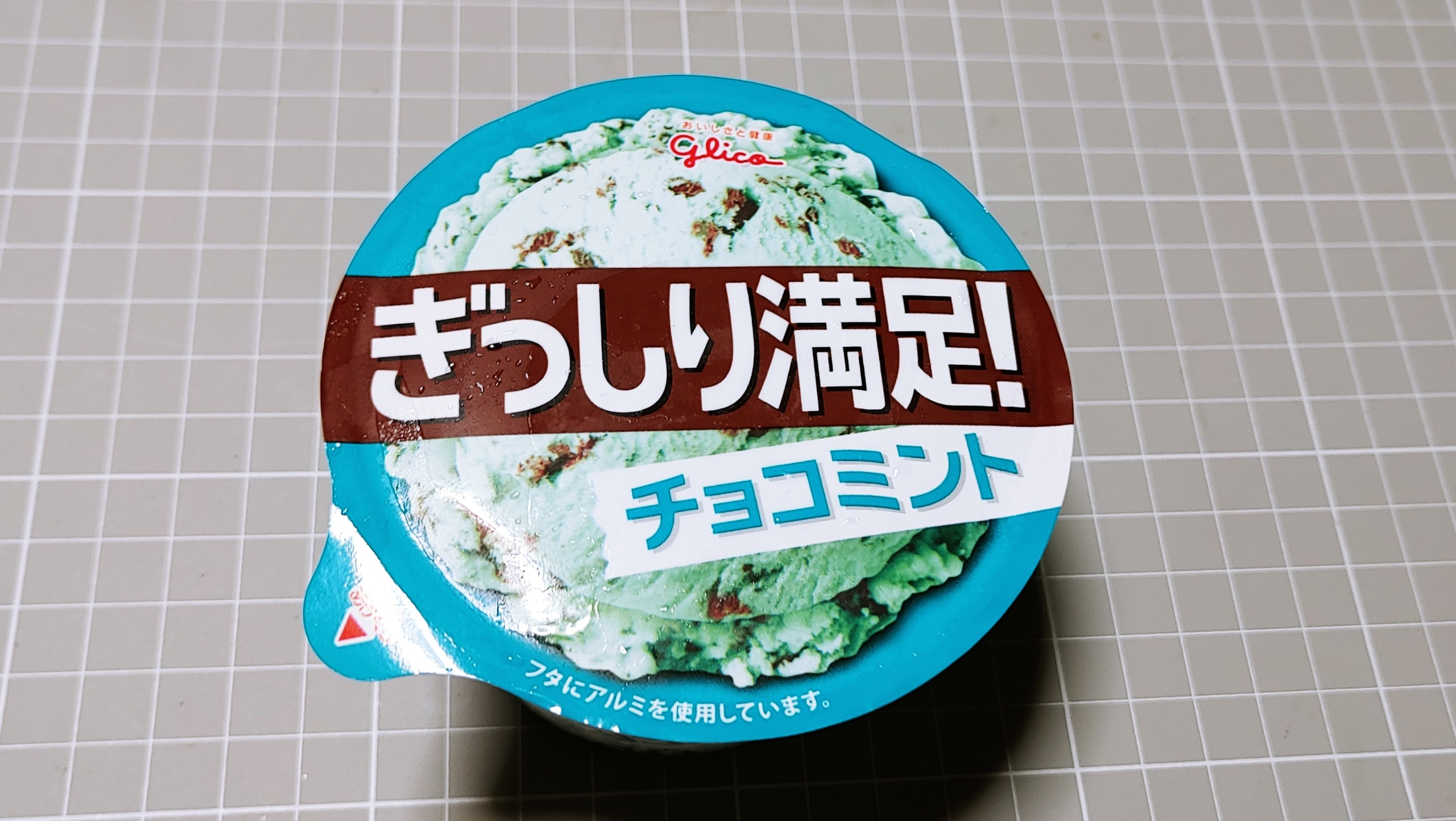 ファミリーマート限定 グリコ ぎっしり満足！チョコミント