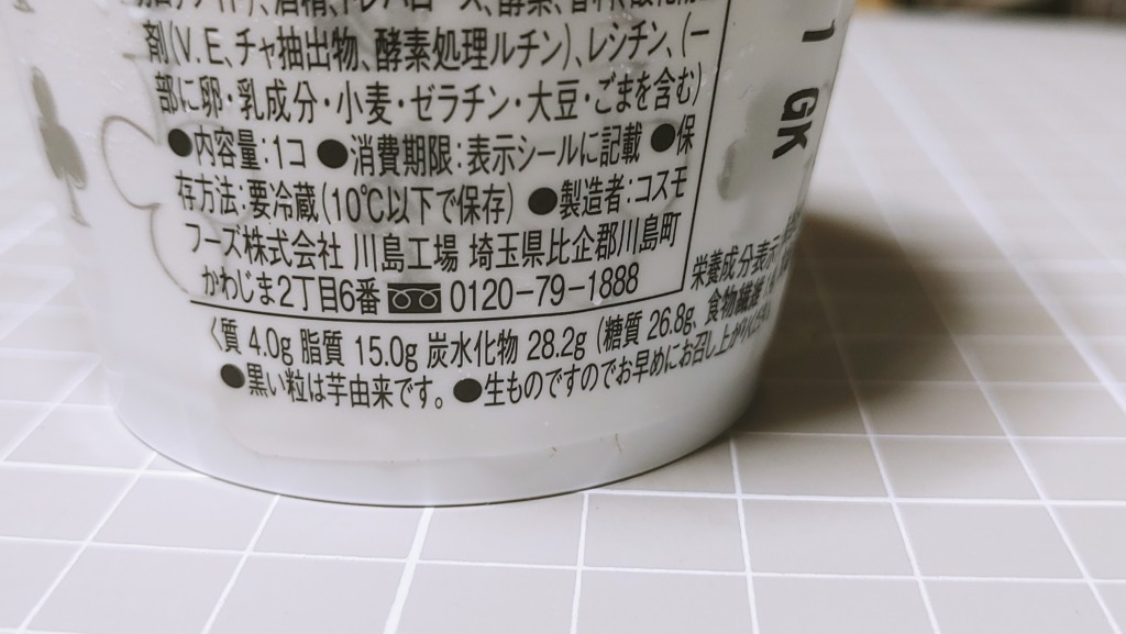 ローソン CUPKE安納芋モンブランのカロリー