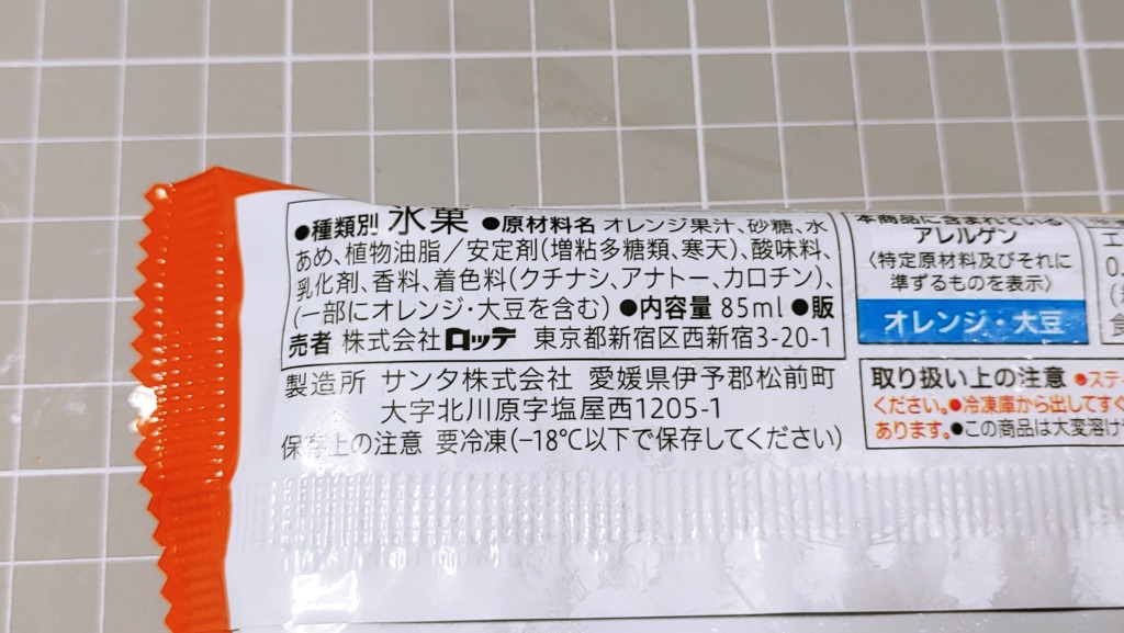 セブンイレブン 果汁100%フルーツバー オレンジの原材料