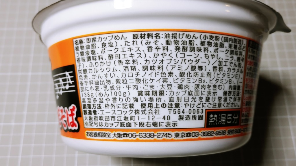 エースコック 東京スタイルみそらーめん どみそ 味噌まぜそばの原材料