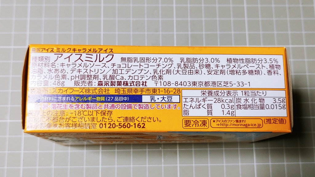 ファミリーマート限定 森永 ミルクキャラメルアイスの原材料