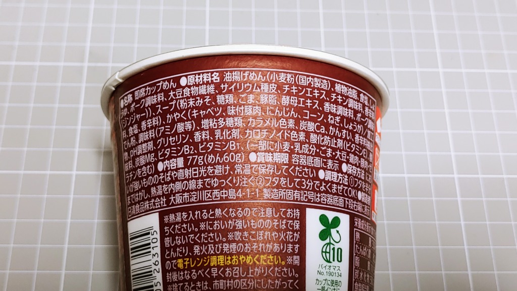 セブンイレブン 麺までジンジャー濃厚味噌ラーメンの原材料
