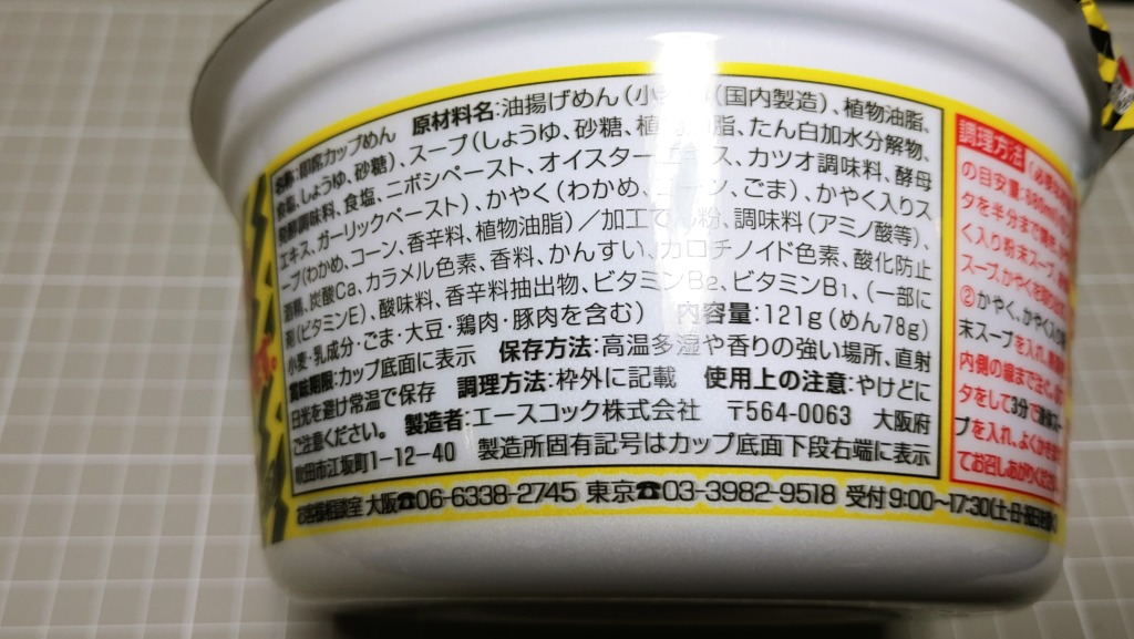 セブン＆アイ限定 エースコック わかめラーメン 超大盛りでわかめ7倍＆コーン11倍の原材料