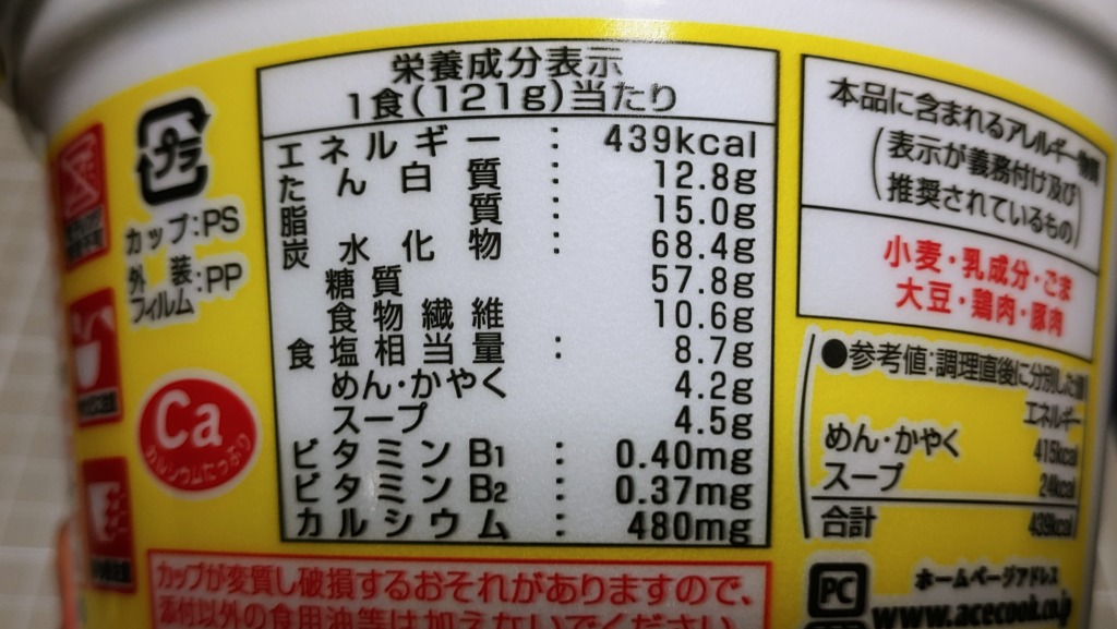 セブン＆アイ限定 エースコック わかめラーメン 超大盛りでわかめ7倍＆コーン11倍のカロリー