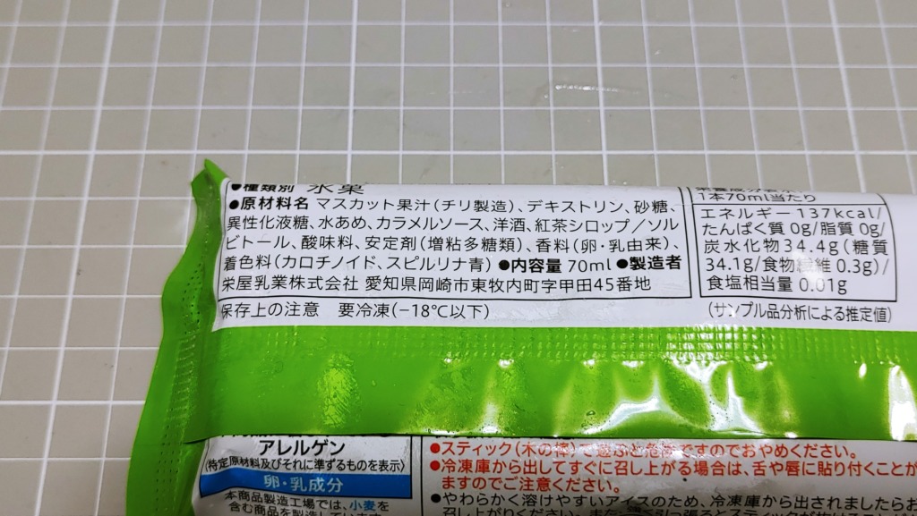 ねっとり濃厚なあじわい まるでマスカットの原材料