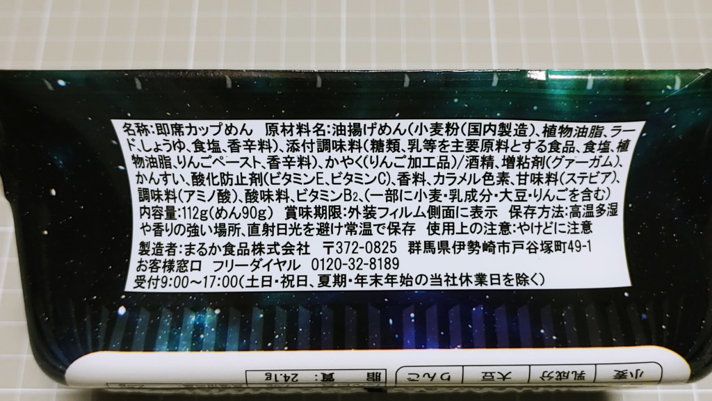 ペヤング アップルパイ味の原材料