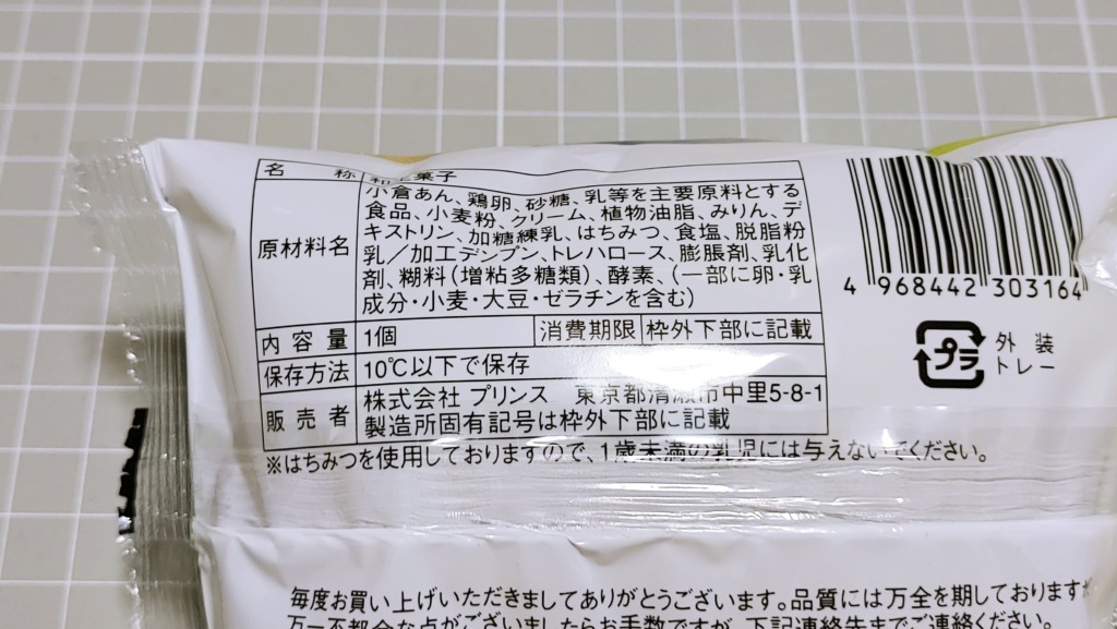 ファミリーマート もっちり生どらつぶあん＆ホイップの原材料