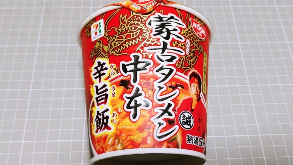 セブンイレブン 蒙古タンメン中本 辛旨飯