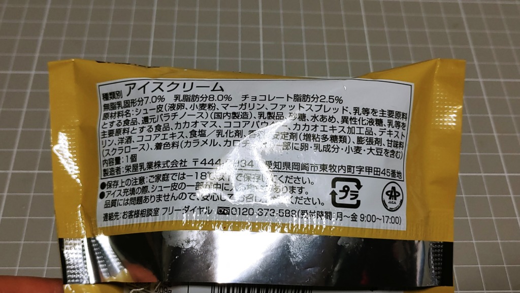 セブンイレブン チョコシューアイスの原材料