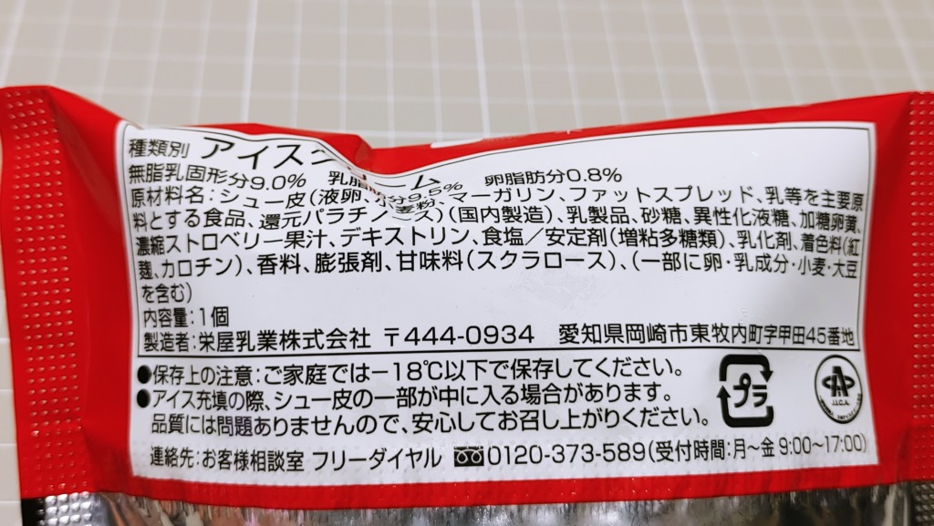 セブンイレブン いちごシューアイスの原材料