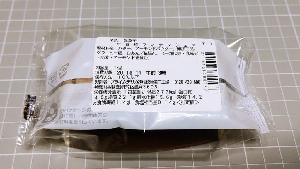 セブンイレブン 生食感フィナンシェの原材料とカロリー