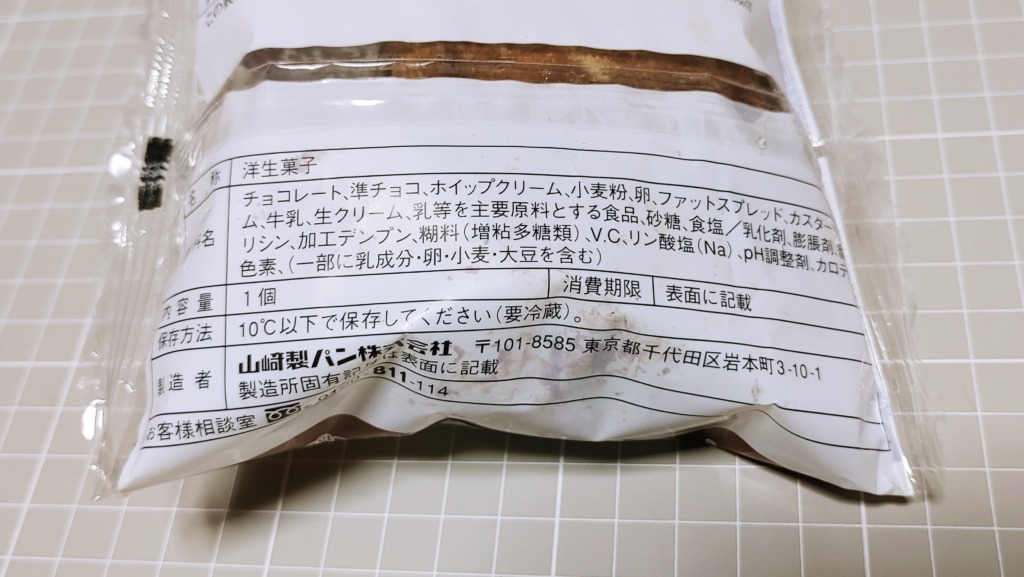 ローソン 焼きチョコ生チョコシューの原材料