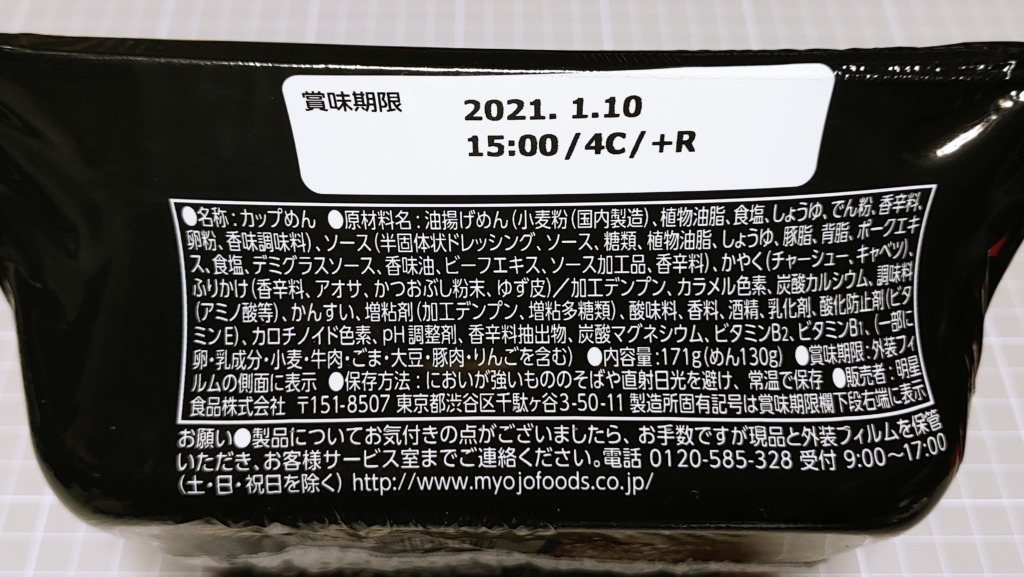 ローソン 明星 六厘舎 濃厚ソース焼きそばの原材料