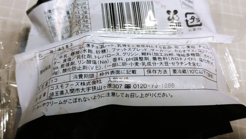 最後の試練チョコシュークリームの原材料