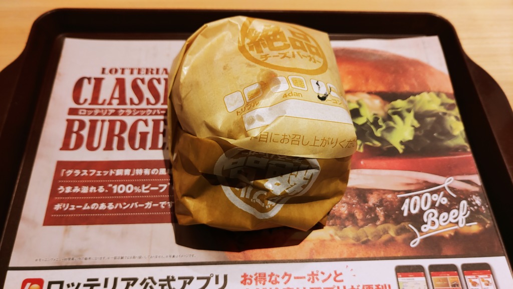 ロッテリア トリプルベーコントリプル絶品チーズバーガー