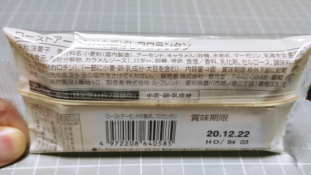 ファミリーマート 香ばしフロランタンの原材料