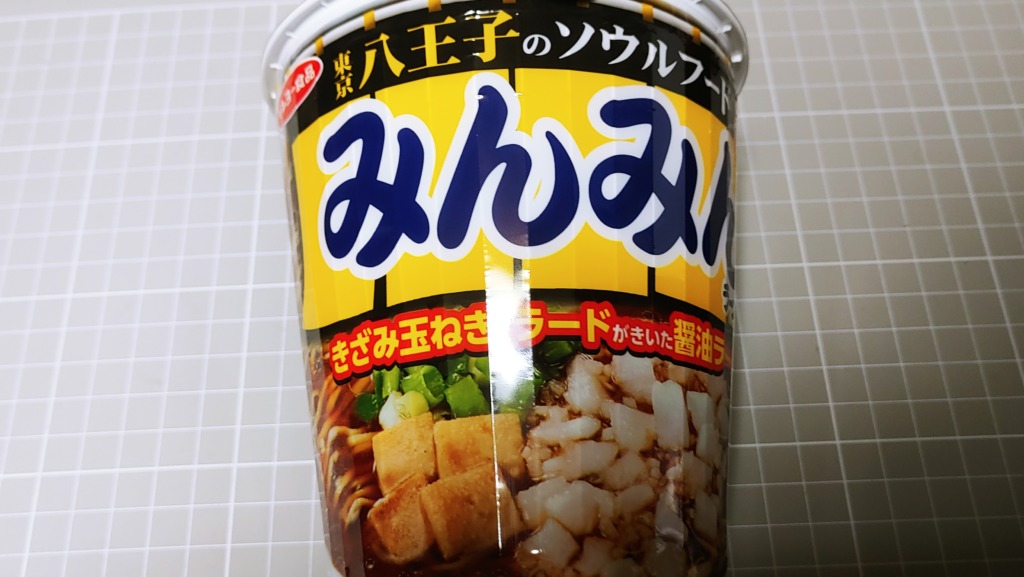 サンヨー食品 きざみ玉ねぎとラードがきいた醤油ラーメン