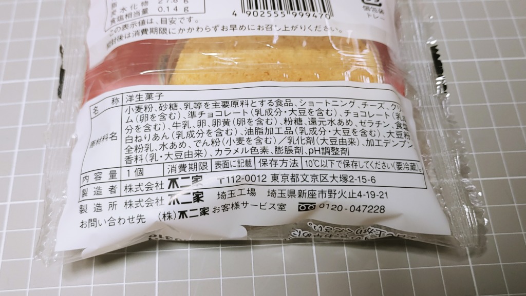 不二家 カントリーマアムタルトの原材料