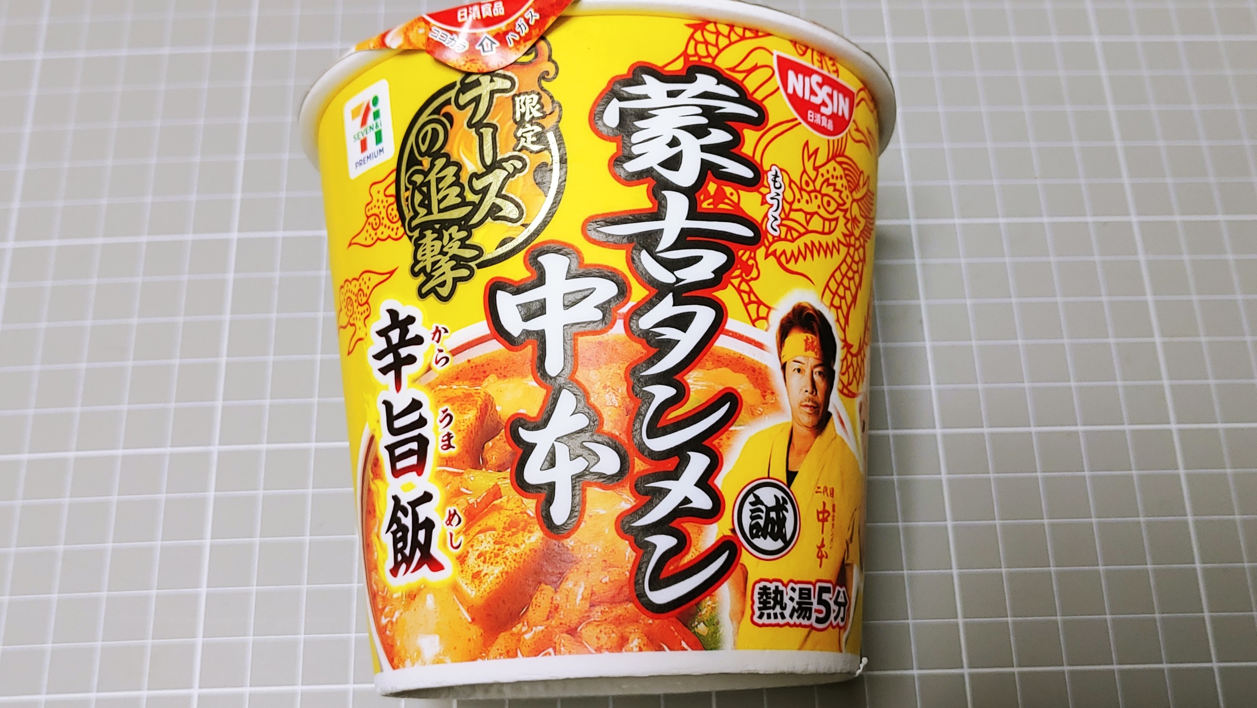 セブンイレブン 蒙古タンメン中本 辛旨飯 チーズの追撃