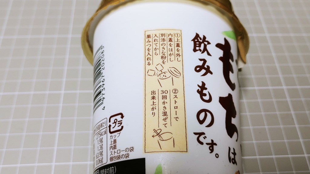 ファミリーマート わらびもちは飲み物です。