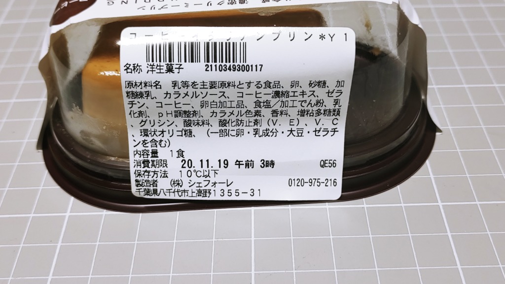 セブンイレブン コーヒーイタリアンプリンの原材料