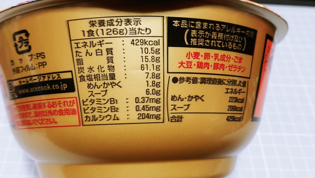 ファミリーマート なりたけ監修 背脂×濃厚味噌 みそラーメンのカロリー