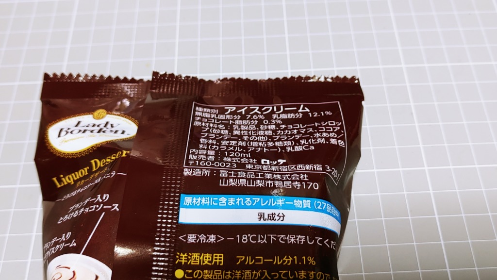 レディーボーデン とろけるチョコソース＆バニラの原材料