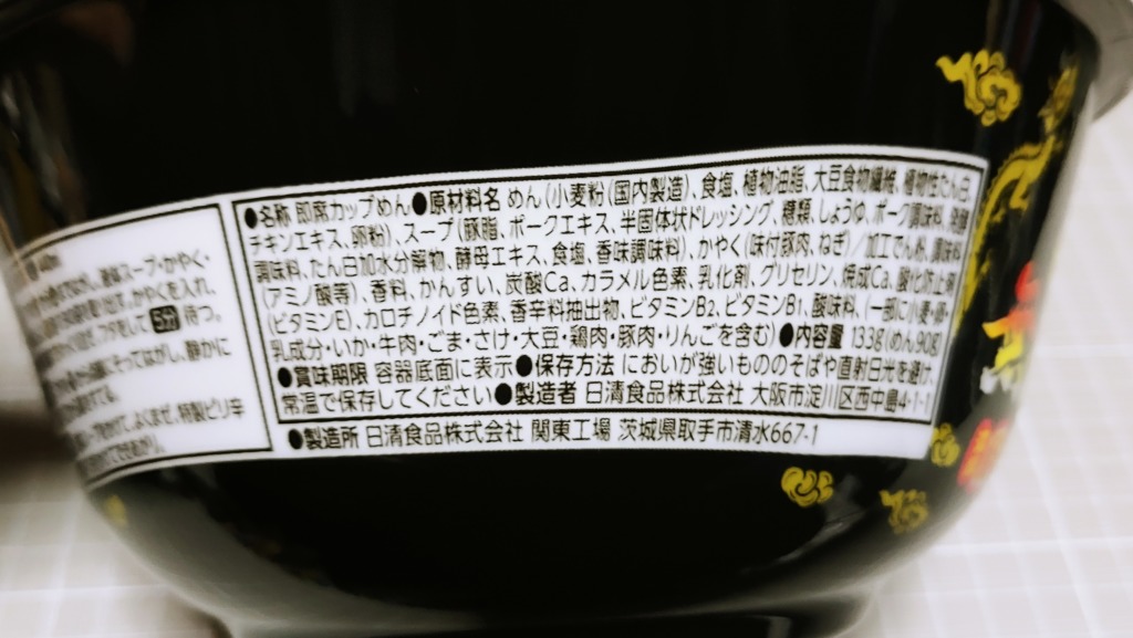 ローソン 無鉄砲 濃厚豚骨馬鹿まぜそばの原材料