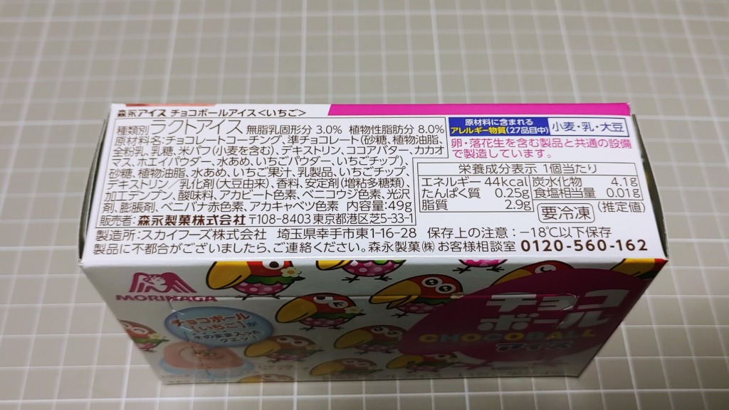 モリナガ チョコボールアイスの原材料