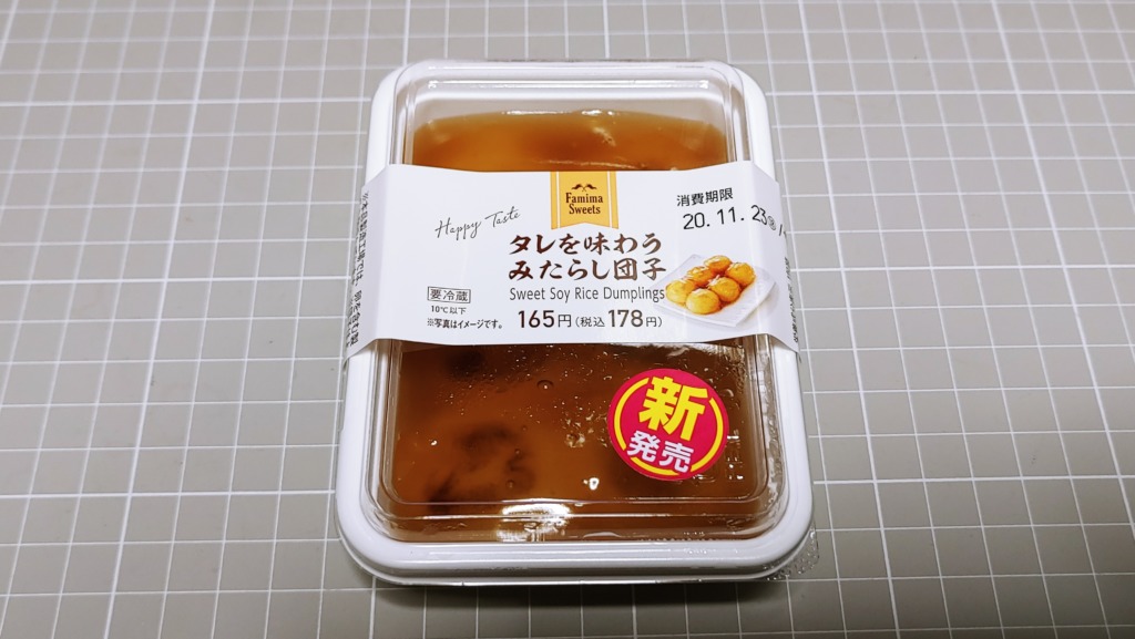 ファミリーマート タレを味わうみたらし団子