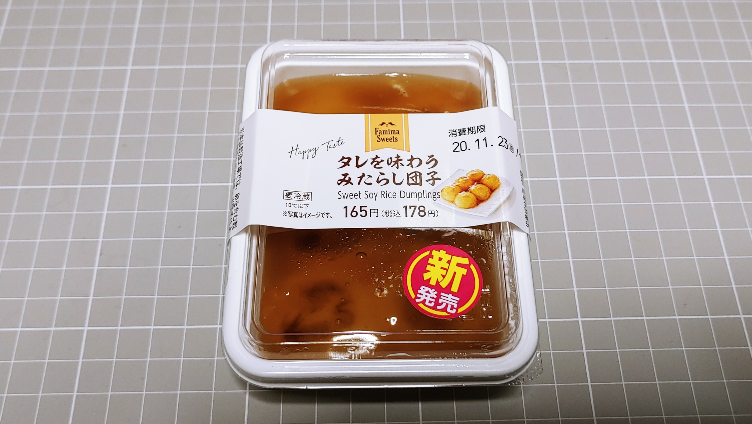 ファミリーマート タレを味わうみたらし団子