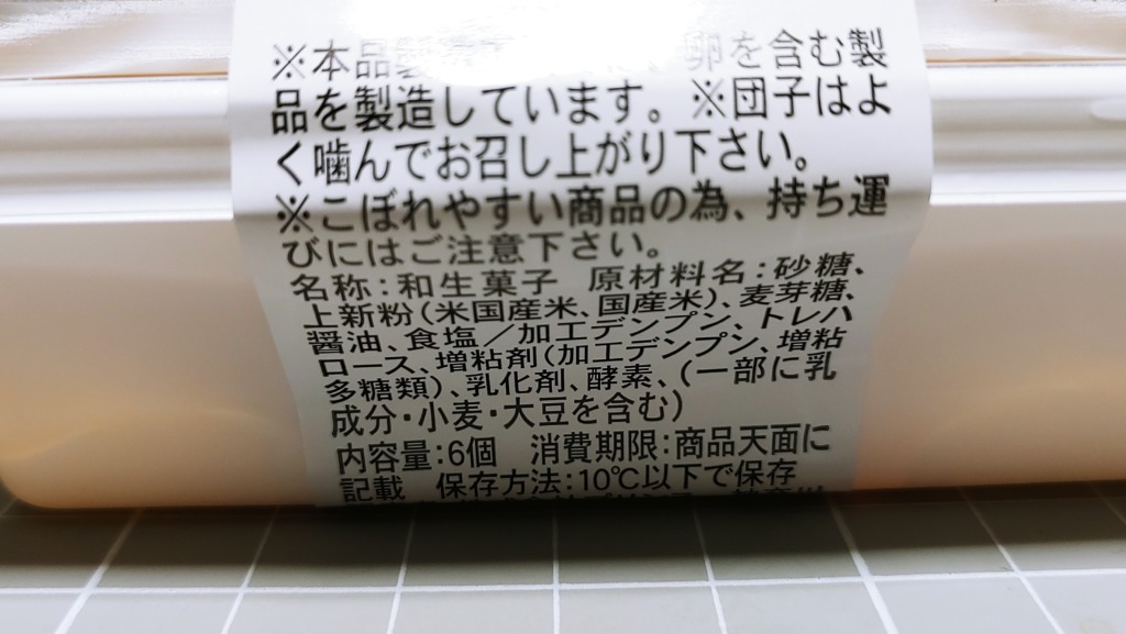 ファミリーマート タレを味わうみたらし団子の原材料