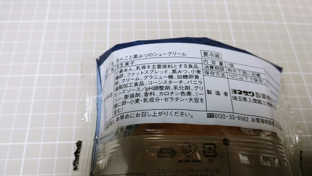 ファミリーマート 榮太樓 あんこと黒みつのシュークリームの原材料