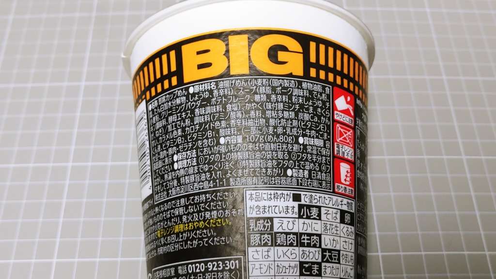 日清 カップヌードル 濃厚豚骨 BIGの原材料