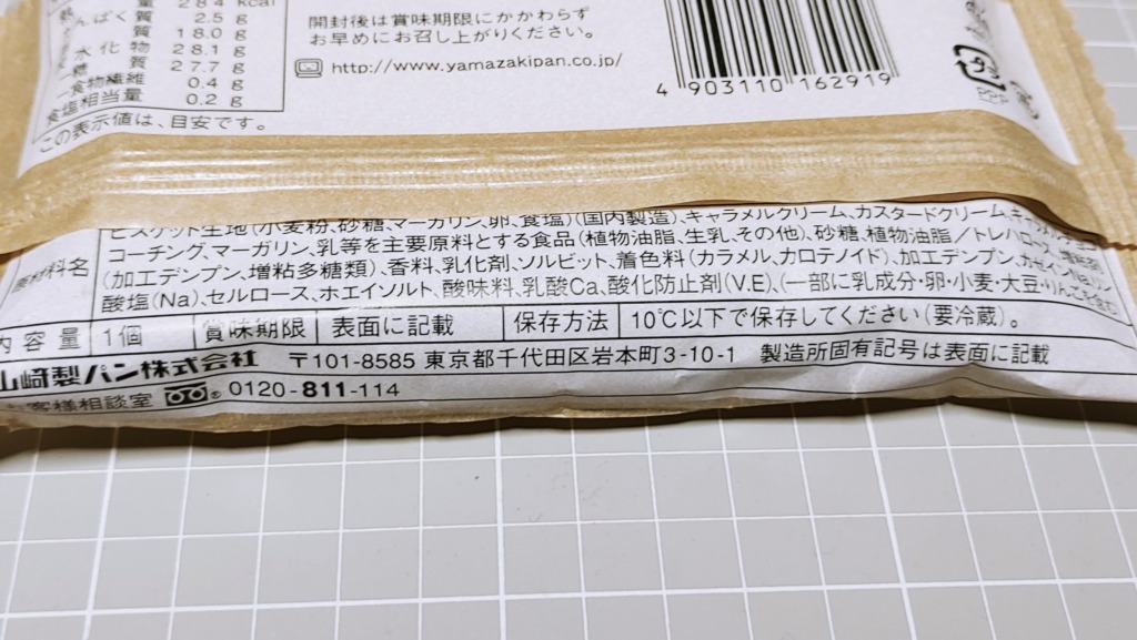 ローソン 流奏キャラメルサンドの原材料