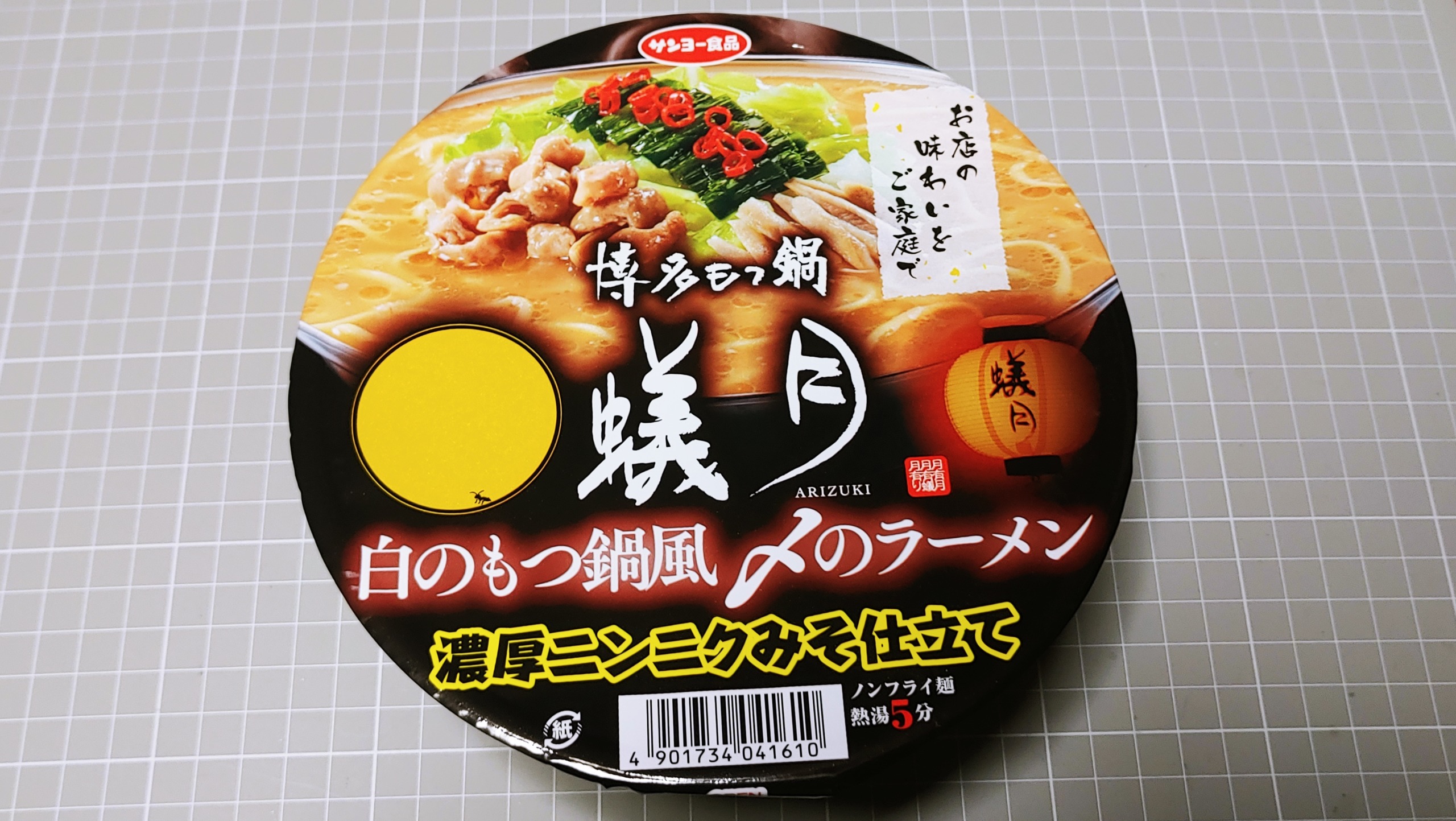 セブンイレブン 博多もつ鍋 蟻月 白のもつ鍋風〆のラーメン 濃厚ニンニクみそ仕立て