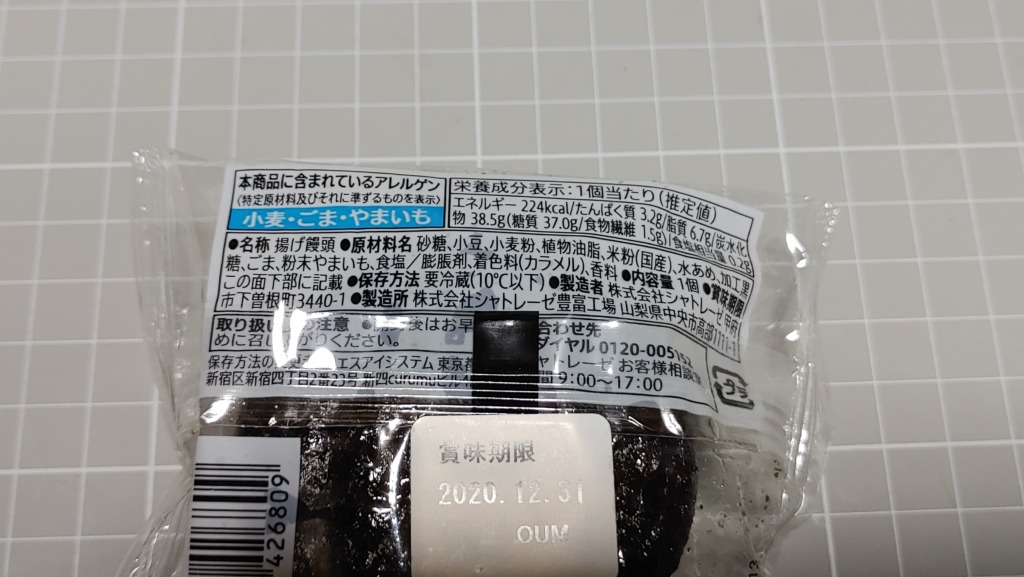 セブンイレブン 沖縄県産黒糖使用かりんとう饅頭の原材料とカロリー