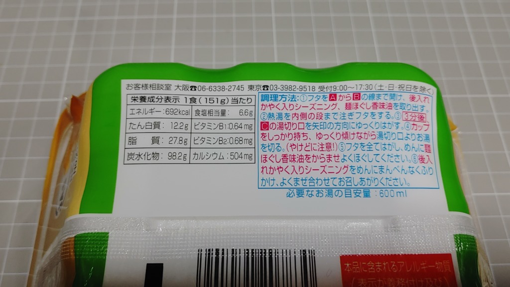 エースコック スーパーカップ大盛り プリングルス超サワークリーム＆オニオン味焼きそばのカロリー