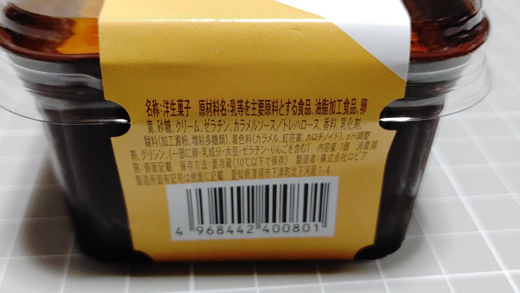 ファミリーマート ねっとりミルクティープリンの原材料