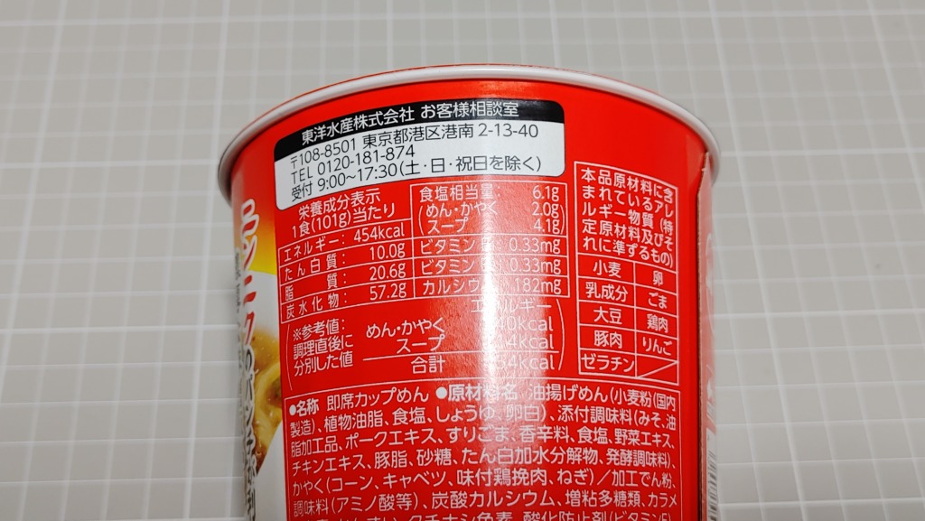東洋水産 マルちゃん 味噌バター味ラーメン コーン15%増量のカロリー