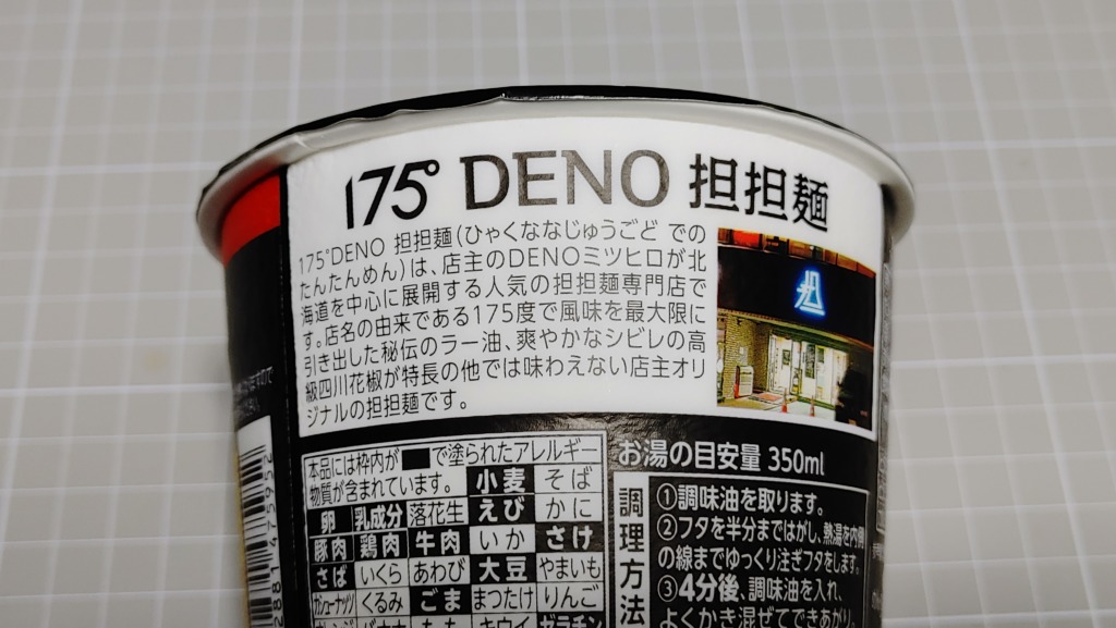 ファミリーマート 明星 担々麺専門店175°DENO担々麺