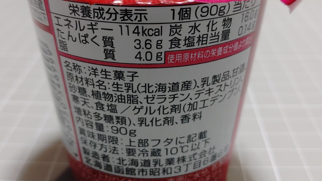 ミルク濃いうま甘酒プリンの原材料とカロリー