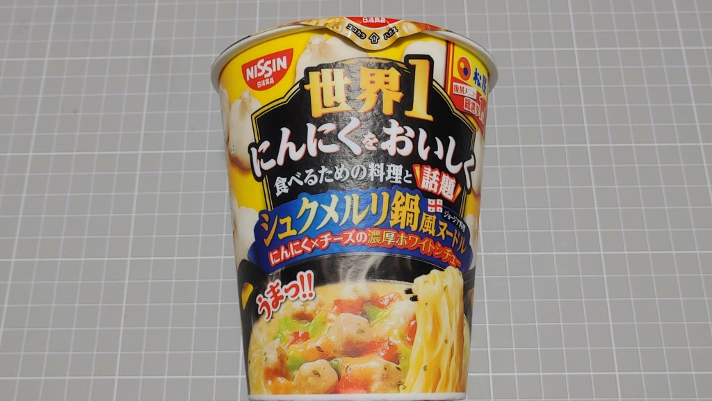 松屋監修 世界1にんにくをおいしく食べるための料理と話題 シュクメルリ鍋風ヌードル