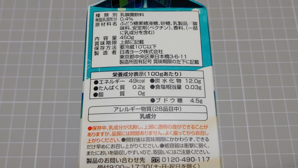 日清ヨーク ガンバル乳酸菌＋ブドウ糖 ラムネ風味の原材料